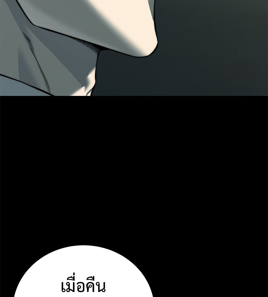 มัจจุราชชุดแดง - หน้า 229