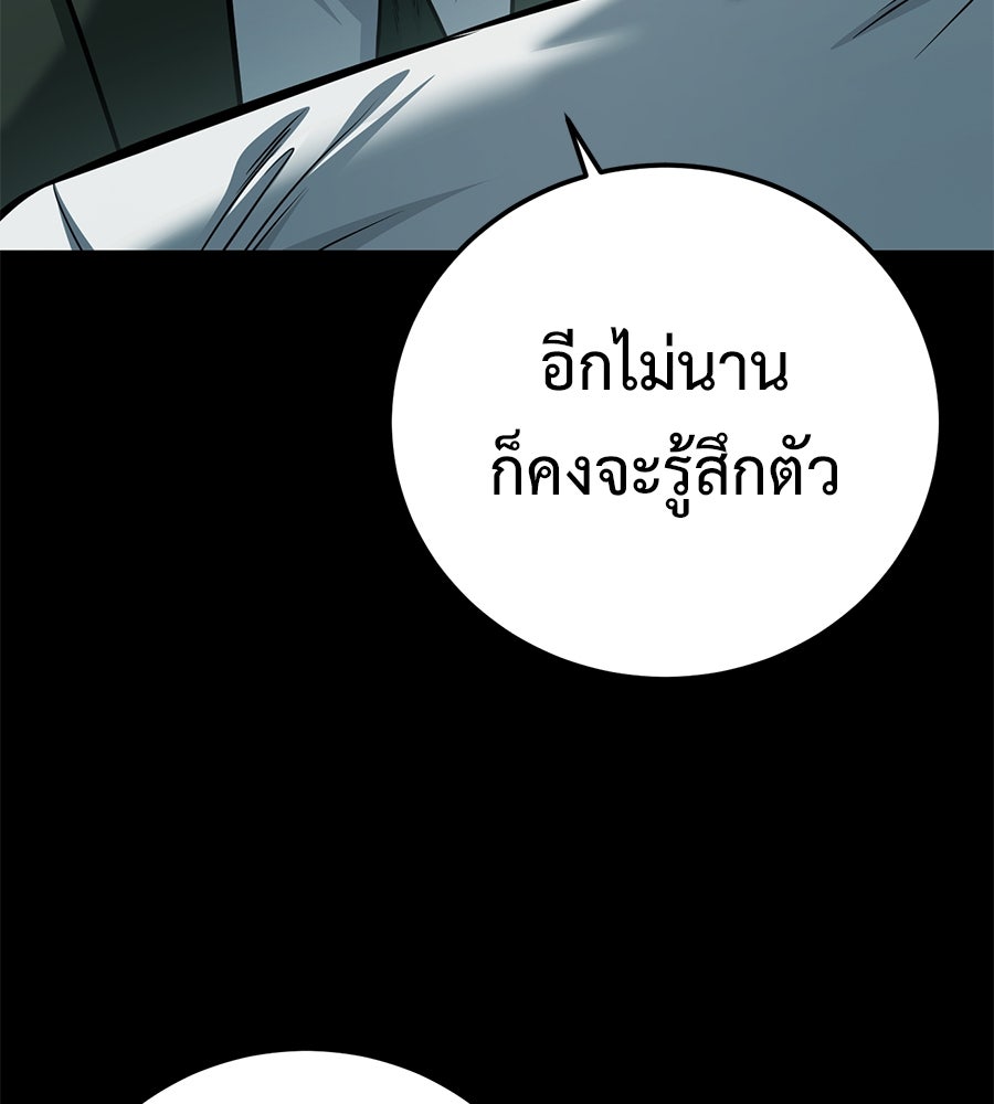 มัจจุราชชุดแดง - หน้า 231