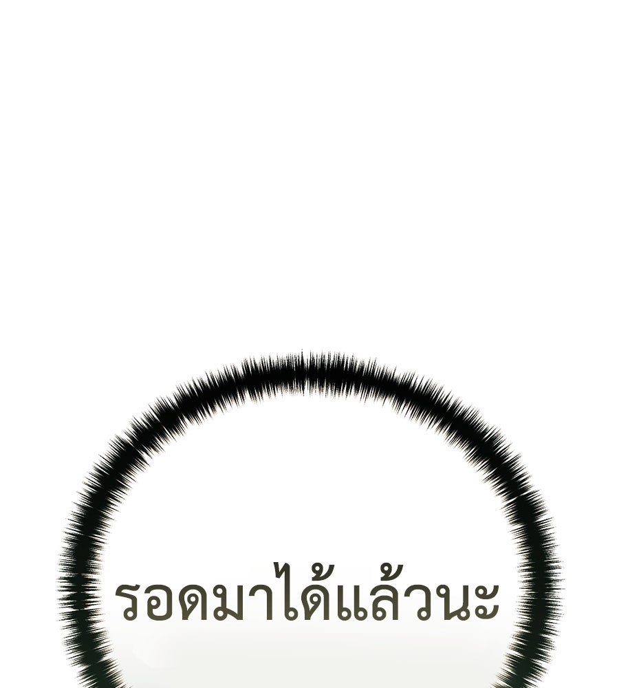 มัจจุราชชุดแดง - หน้า 236