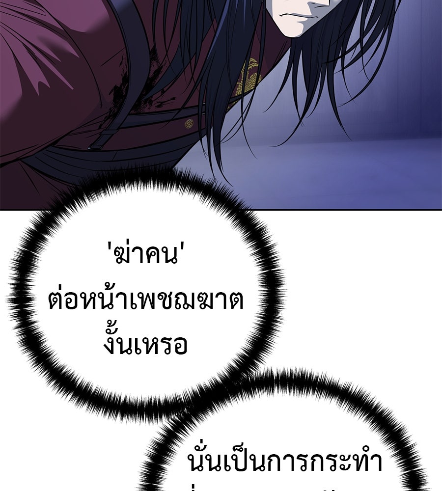 มัจจุราชชุดแดง - หน้า 29