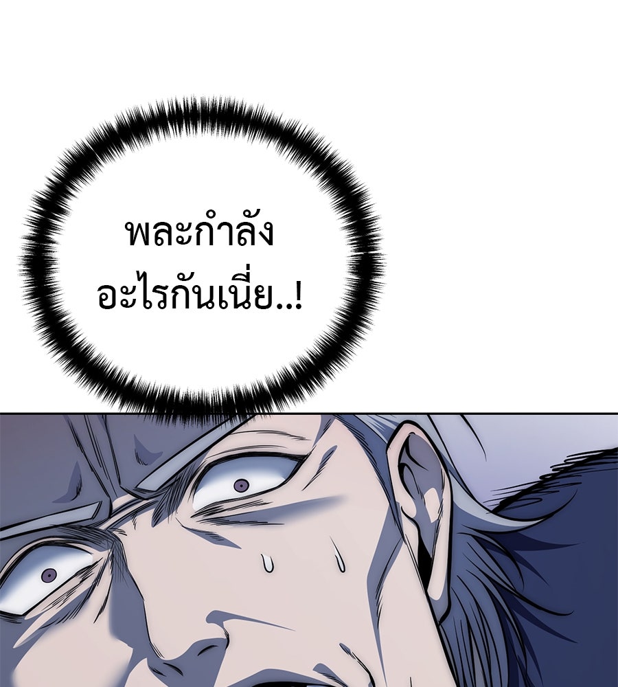 มัจจุราชชุดแดง - หน้า 56
