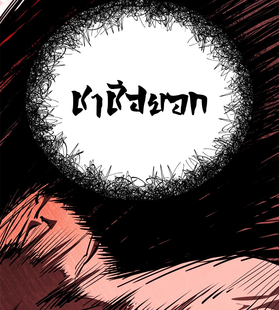 มัจจุราชชุดแดง - หน้า 61