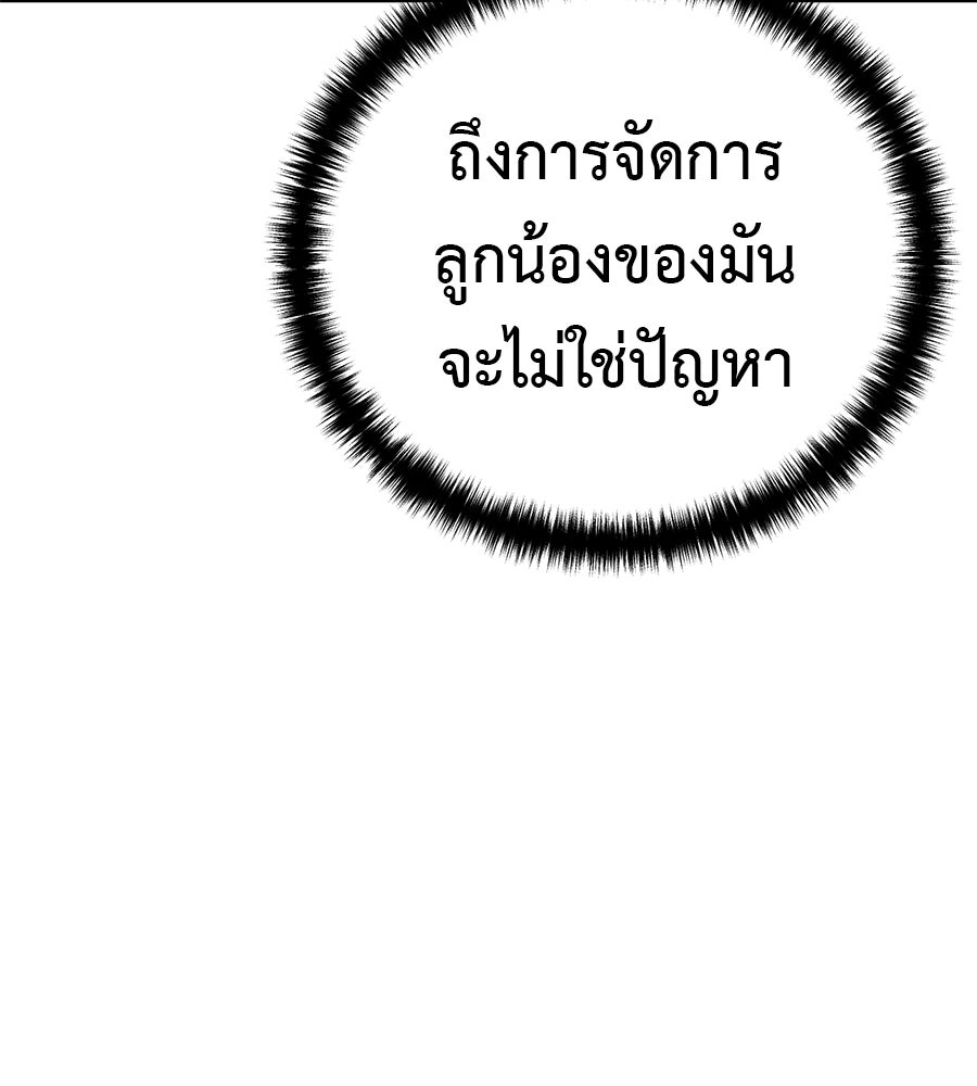 มัจจุราชชุดแดง - หน้า 68