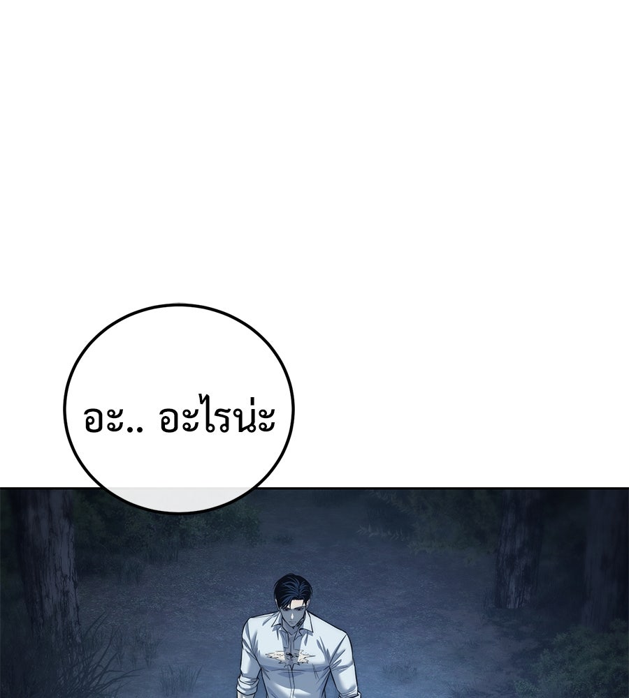 มัจจุราชชุดแดง - หน้า 77