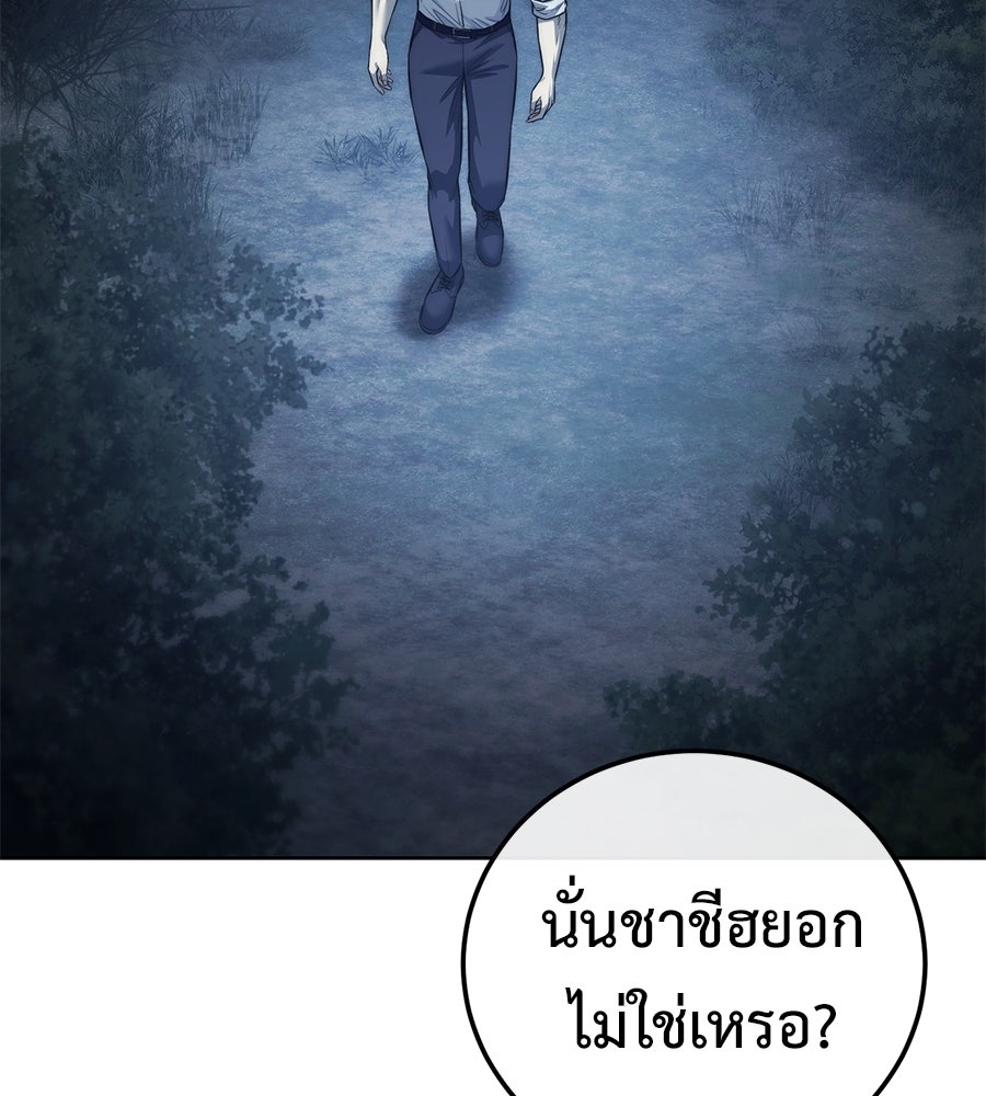 มัจจุราชชุดแดง - หน้า 78