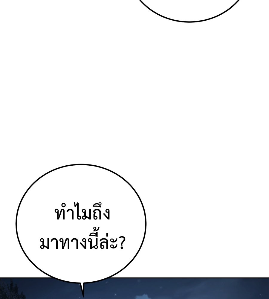 มัจจุราชชุดแดง - หน้า 79