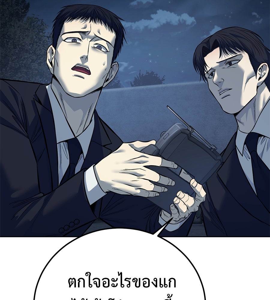 มัจจุราชชุดแดง - หน้า 80