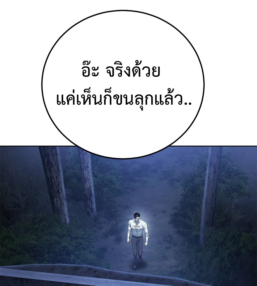 มัจจุราชชุดแดง - หน้า 82