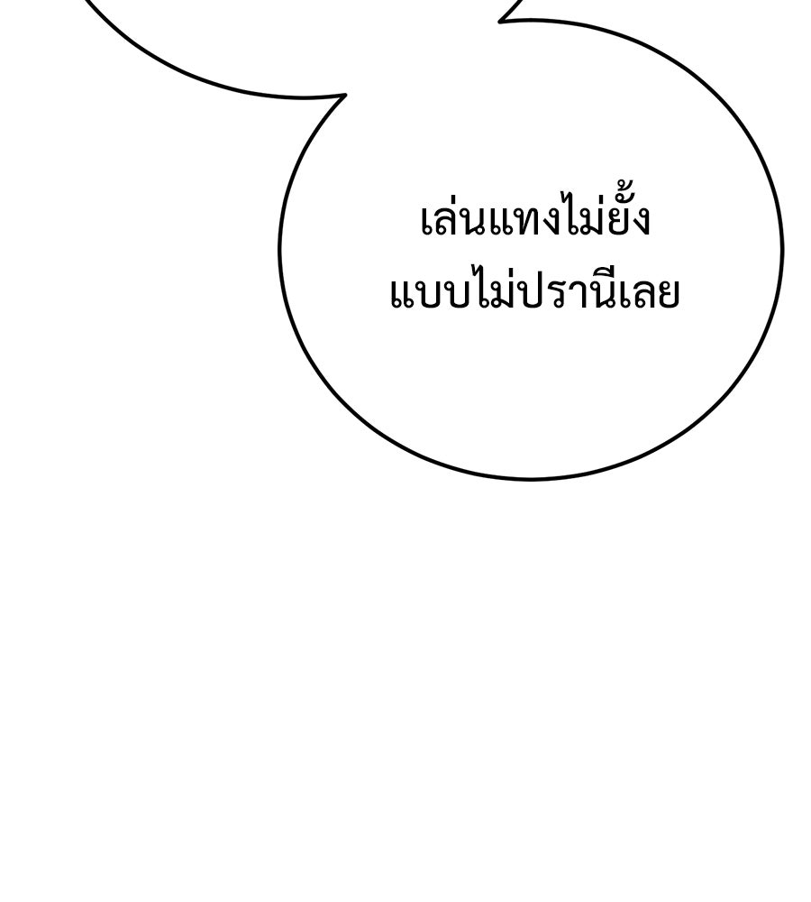 มัจจุราชชุดแดง - หน้า 84