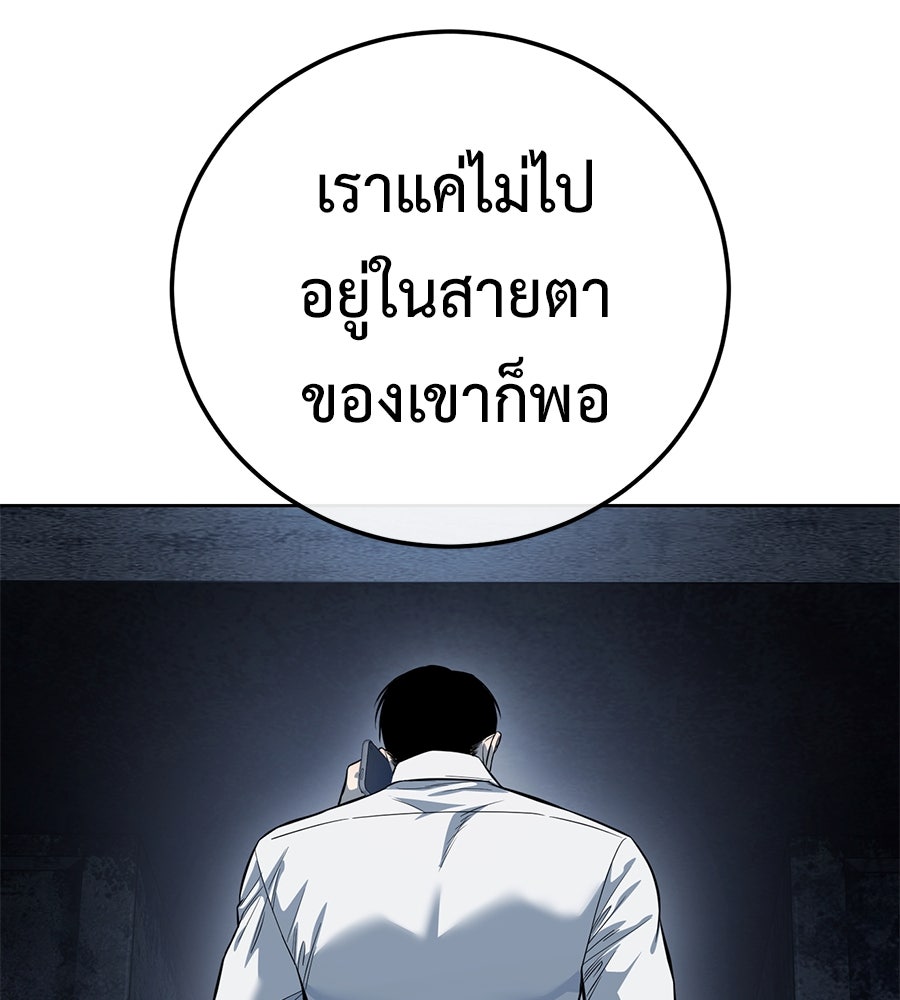 มัจจุราชชุดแดง - หน้า 85