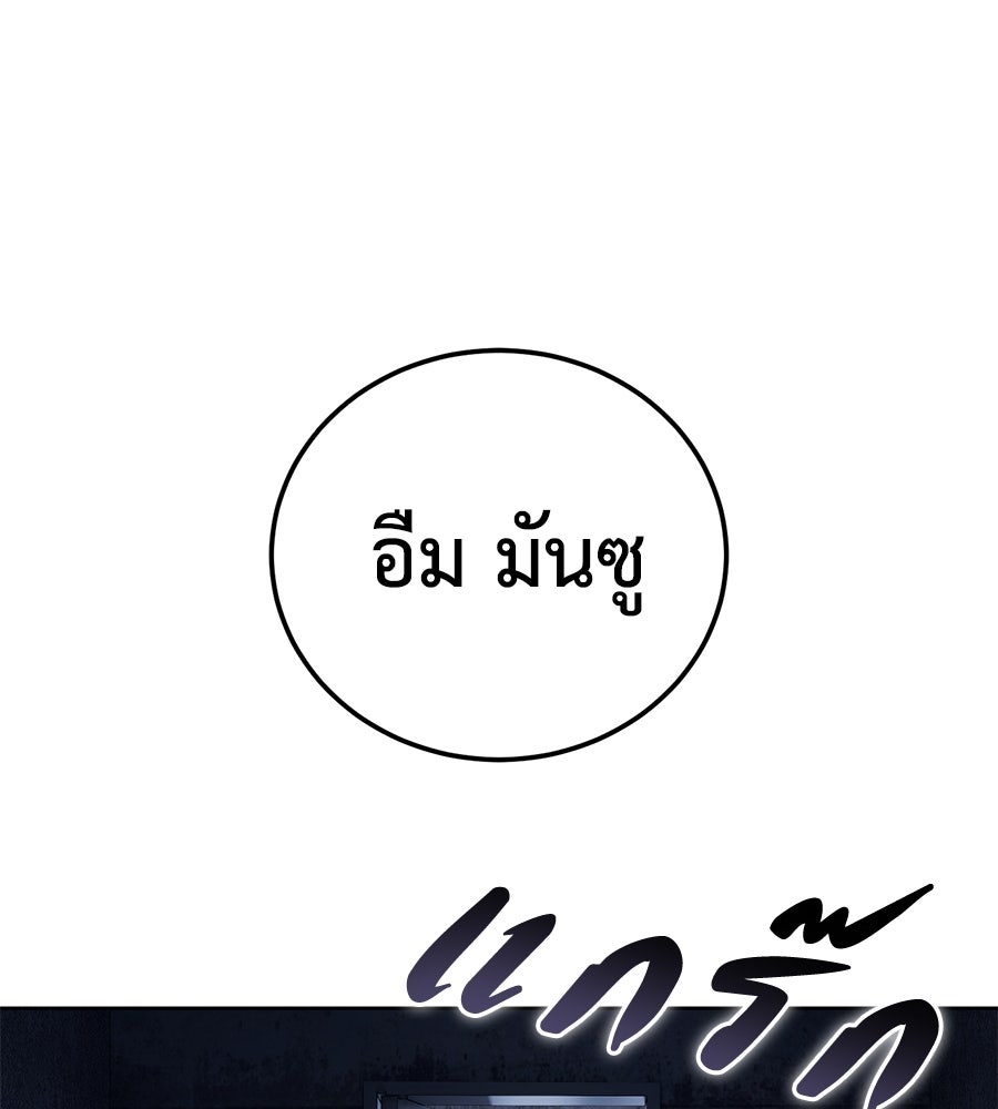 มัจจุราชชุดแดง - หน้า 89