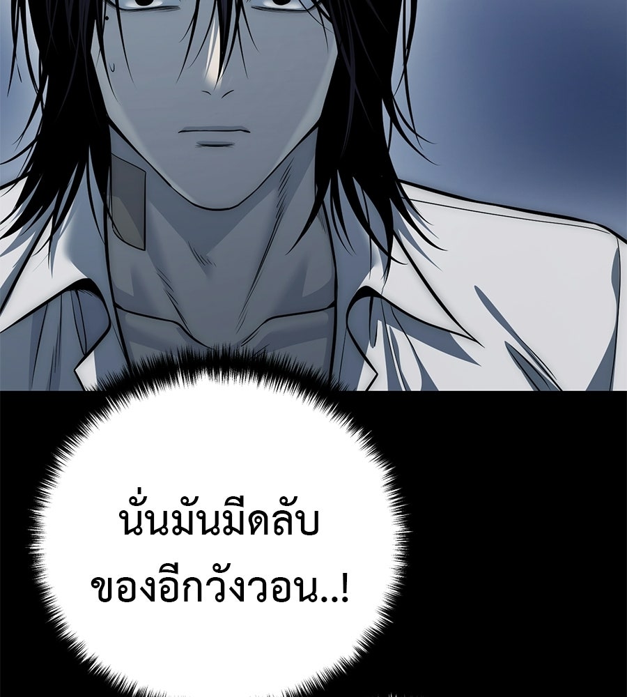 มัจจุราชชุดแดง - หน้า 101