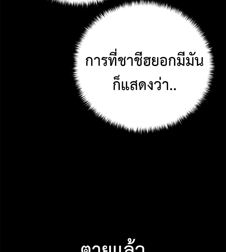 มัจจุราชชุดแดง - หน้า 102