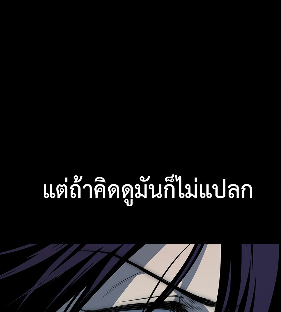 มัจจุราชชุดแดง - หน้า 105