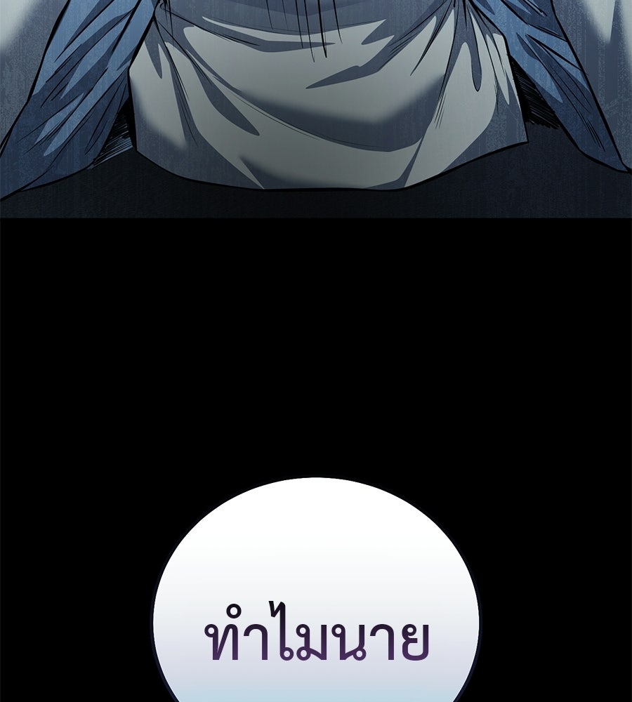มัจจุราชชุดแดง - หน้า 116