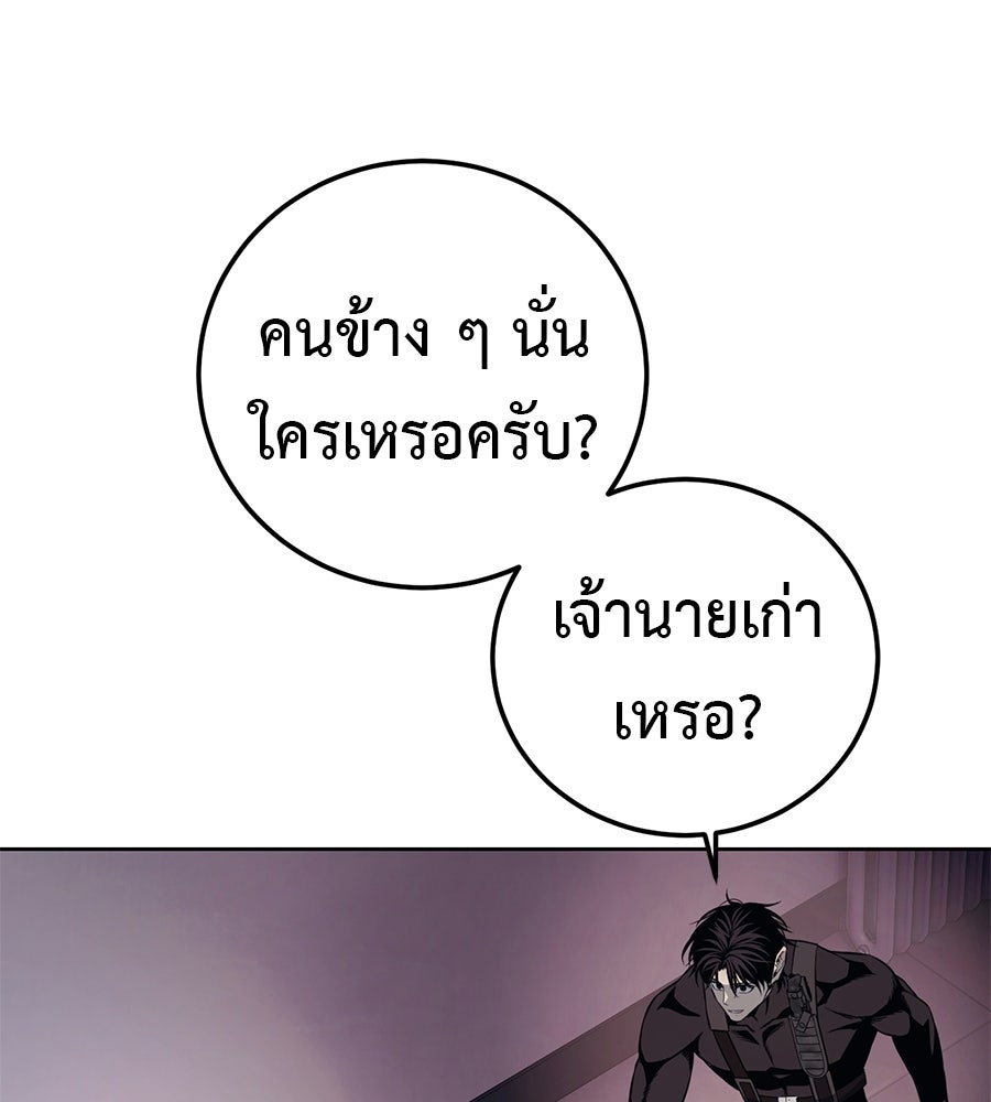 มัจจุราชชุดแดง - หน้า 12