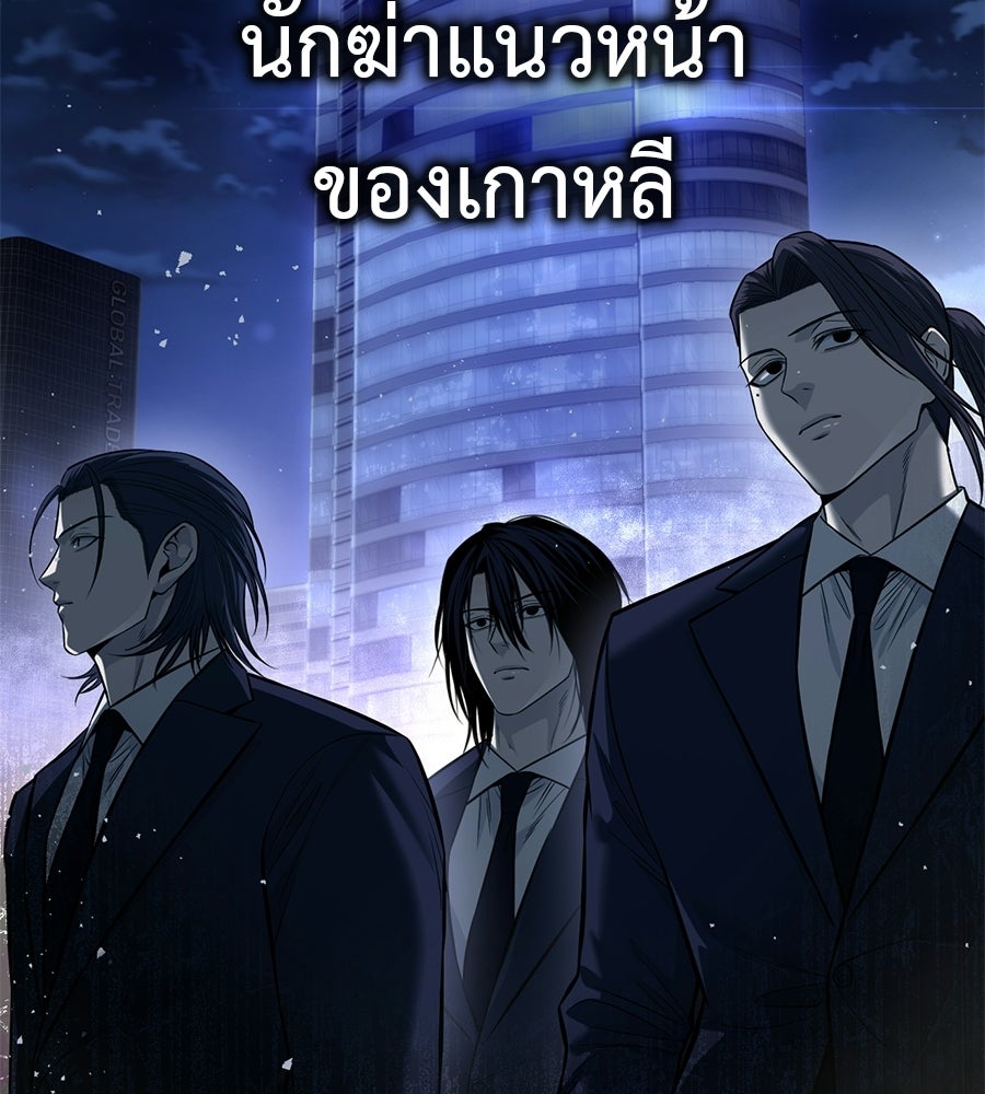 มัจจุราชชุดแดง - หน้า 122