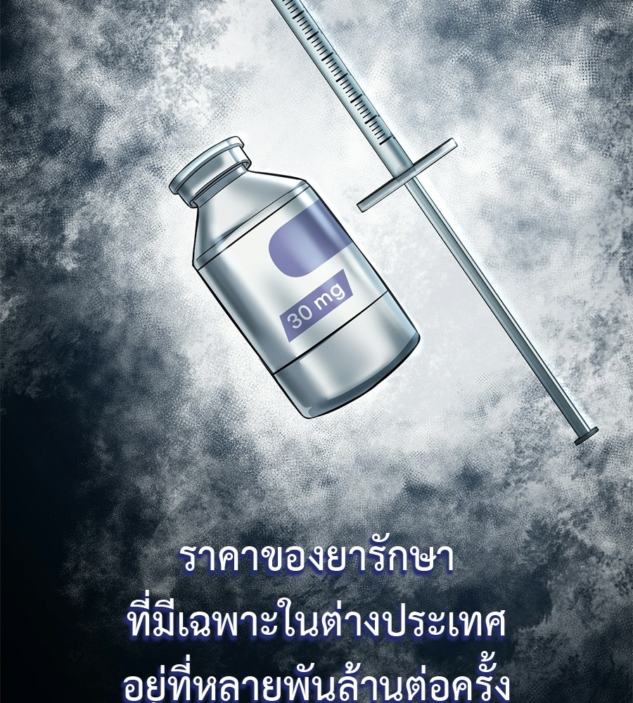มัจจุราชชุดแดง - หน้า 128
