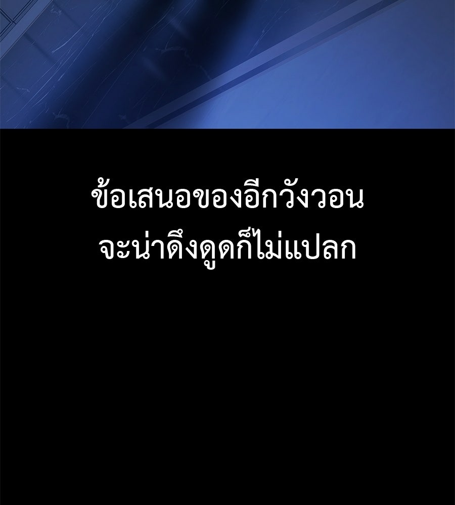 มัจจุราชชุดแดง - หน้า 131