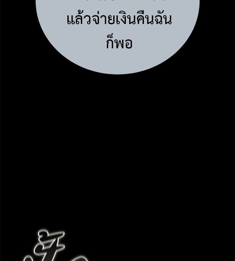 มัจจุราชชุดแดง - หน้า 134