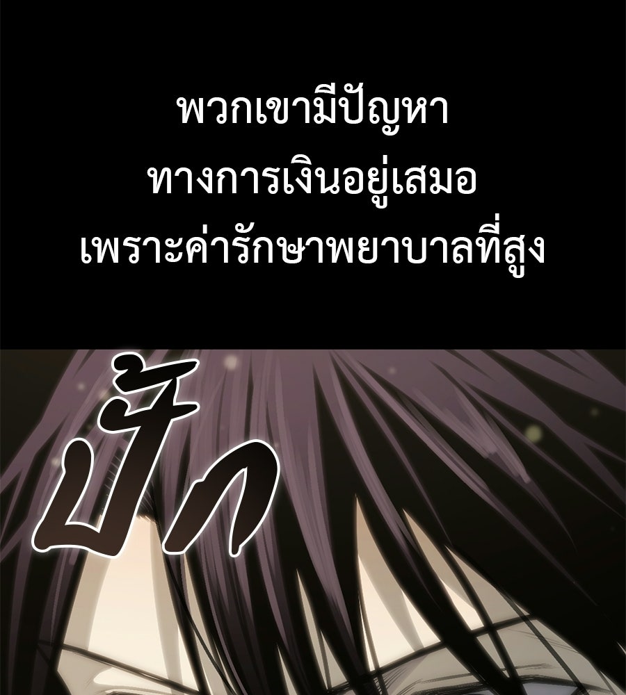 มัจจุราชชุดแดง - หน้า 137