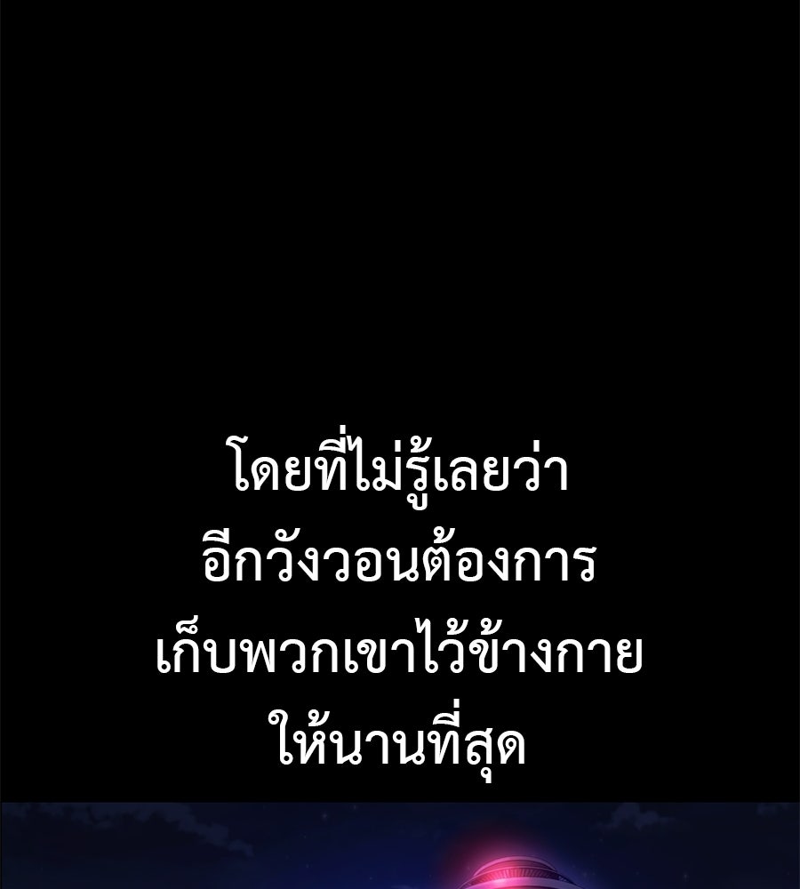 มัจจุราชชุดแดง - หน้า 140