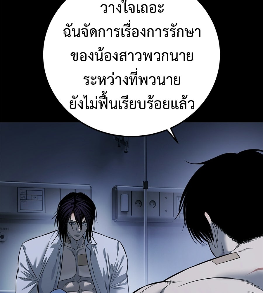 มัจจุราชชุดแดง - หน้า 146