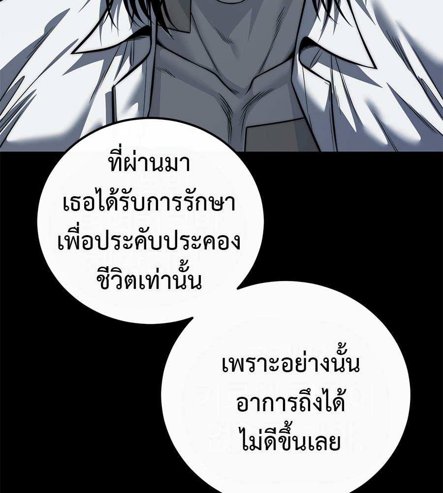 มัจจุราชชุดแดง - หน้า 150