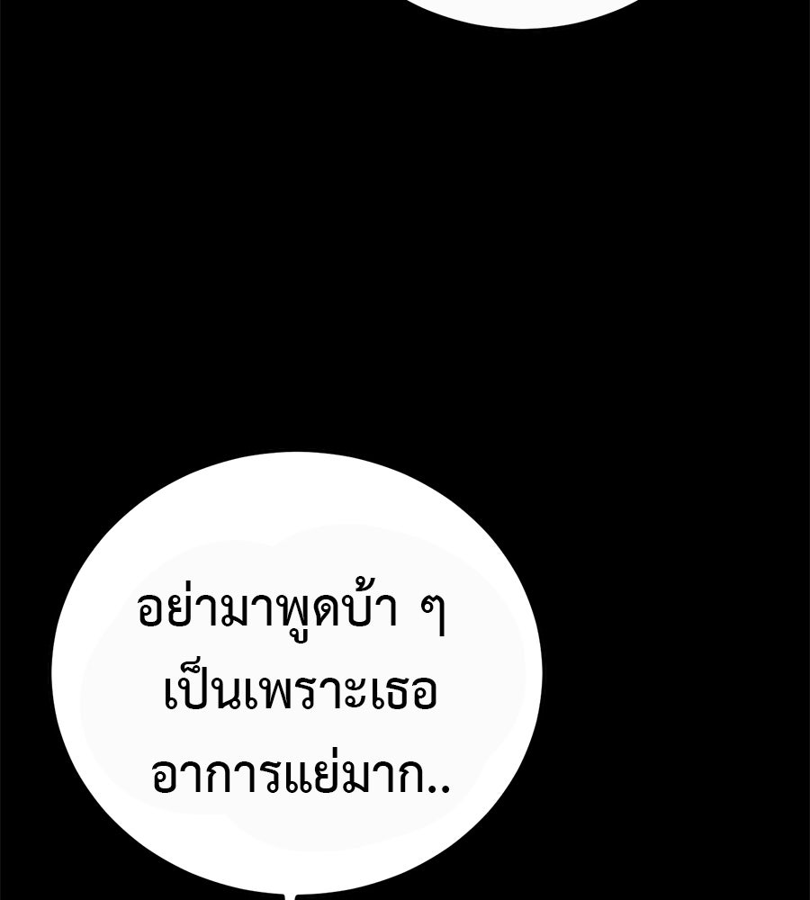 มัจจุราชชุดแดง - หน้า 151