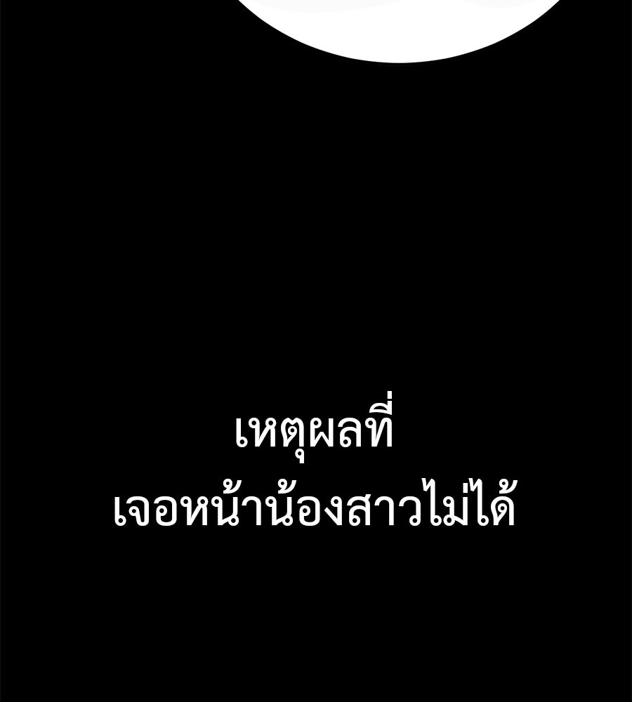 มัจจุราชชุดแดง - หน้า 157