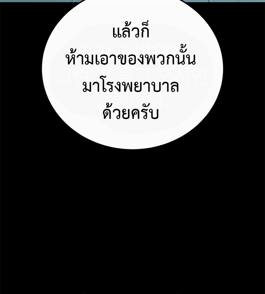 มัจจุราชชุดแดง - หน้า 160