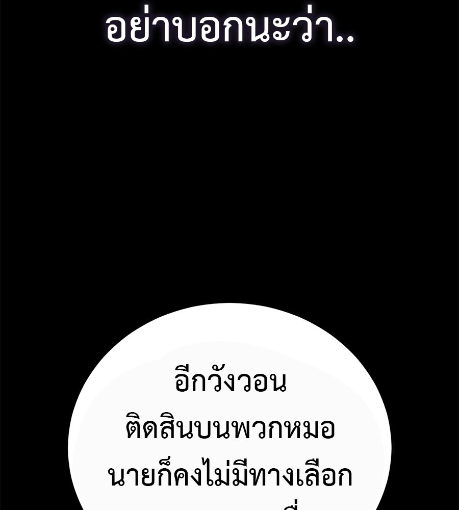 มัจจุราชชุดแดง - หน้า 161