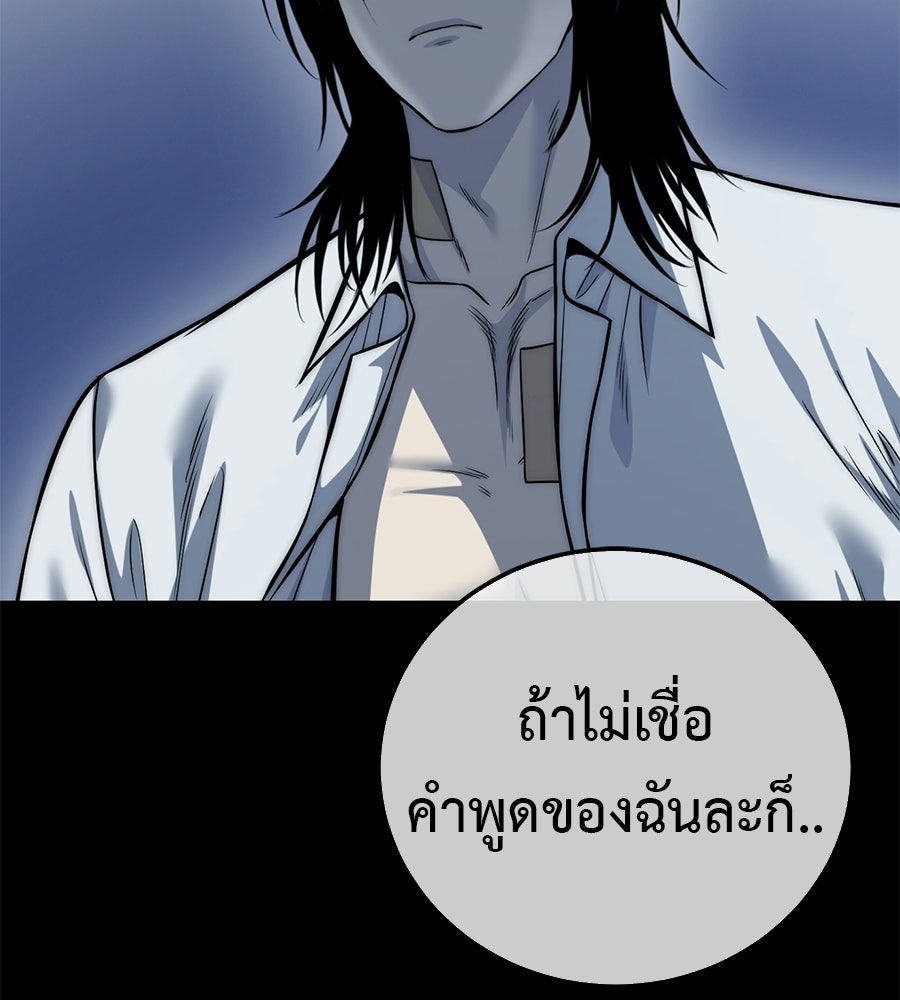 มัจจุราชชุดแดง - หน้า 170