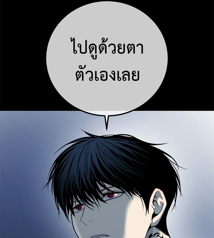 มัจจุราชชุดแดง - หน้า 173