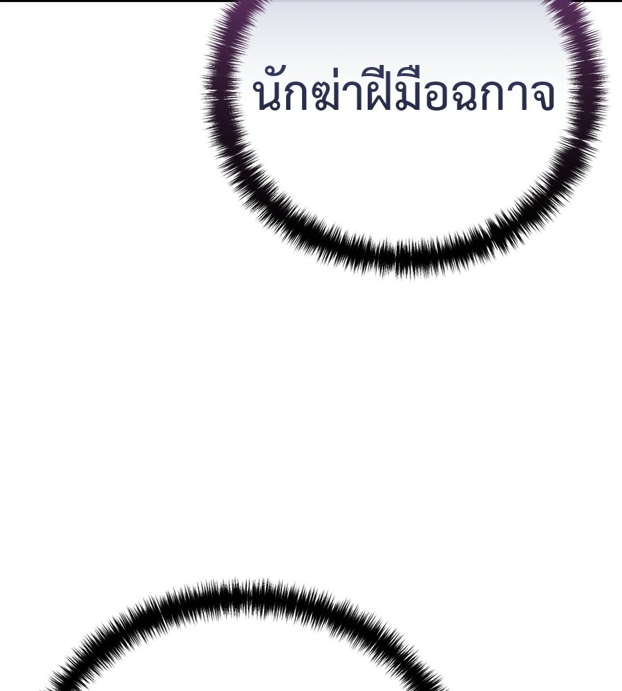 มัจจุราชชุดแดง - หน้า 19