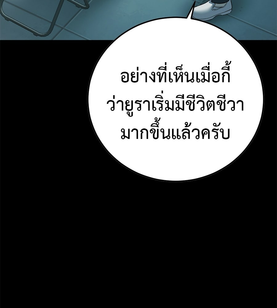 มัจจุราชชุดแดง - หน้า 200