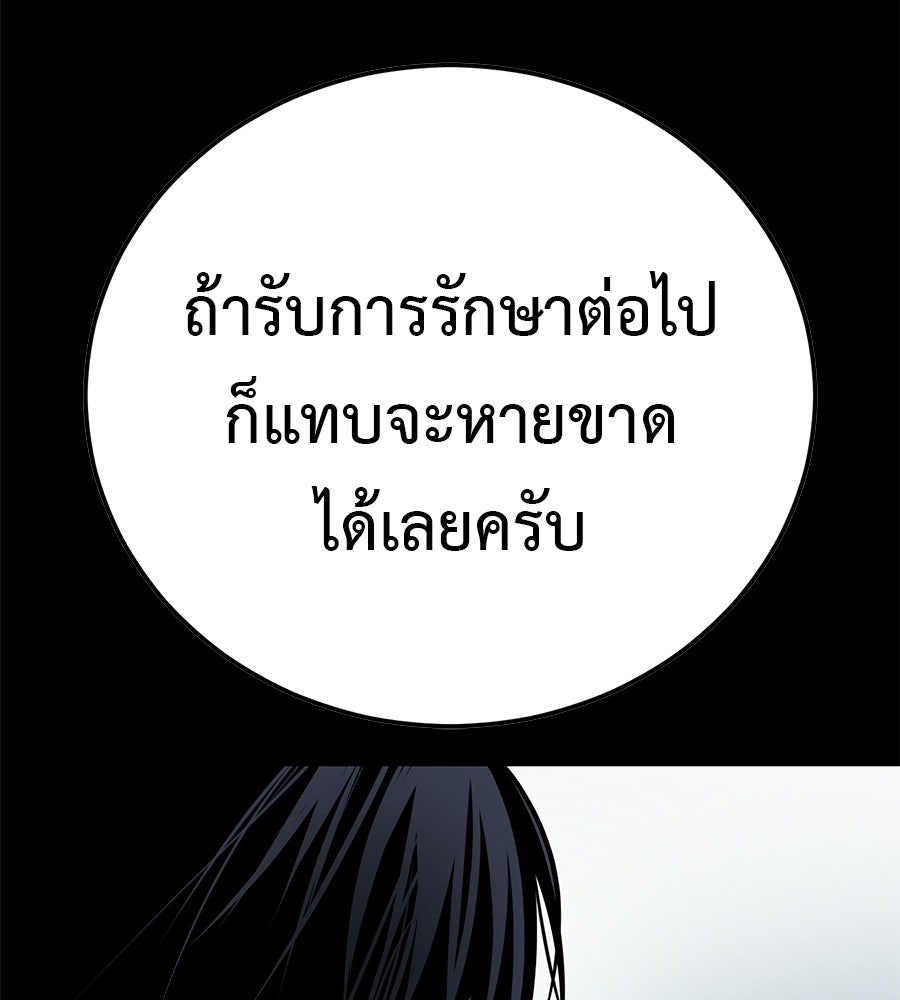มัจจุราชชุดแดง - หน้า 201