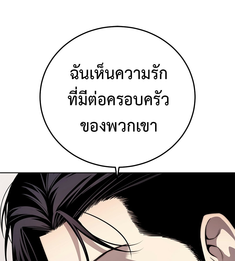มัจจุราชชุดแดง - หน้า 235