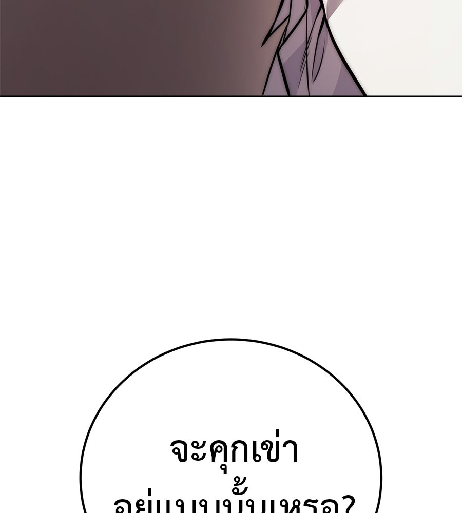 มัจจุราชชุดแดง - หน้า 237