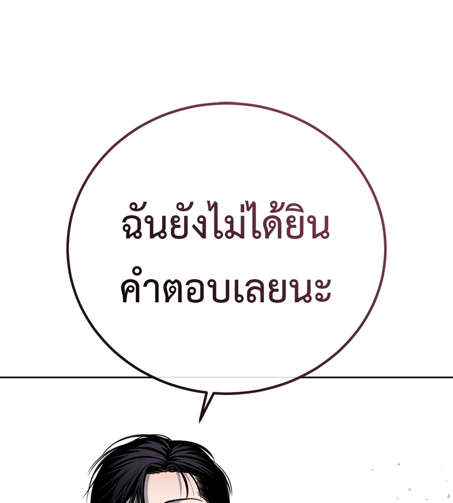 มัจจุราชชุดแดง - หน้า 240