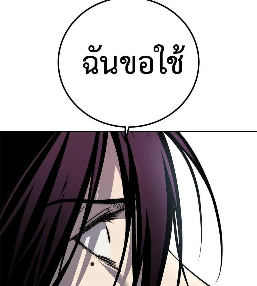 มัจจุราชชุดแดง - หน้า 243