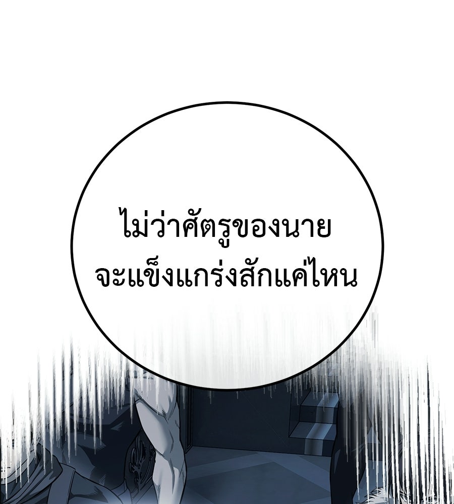 มัจจุราชชุดแดง - หน้า 247