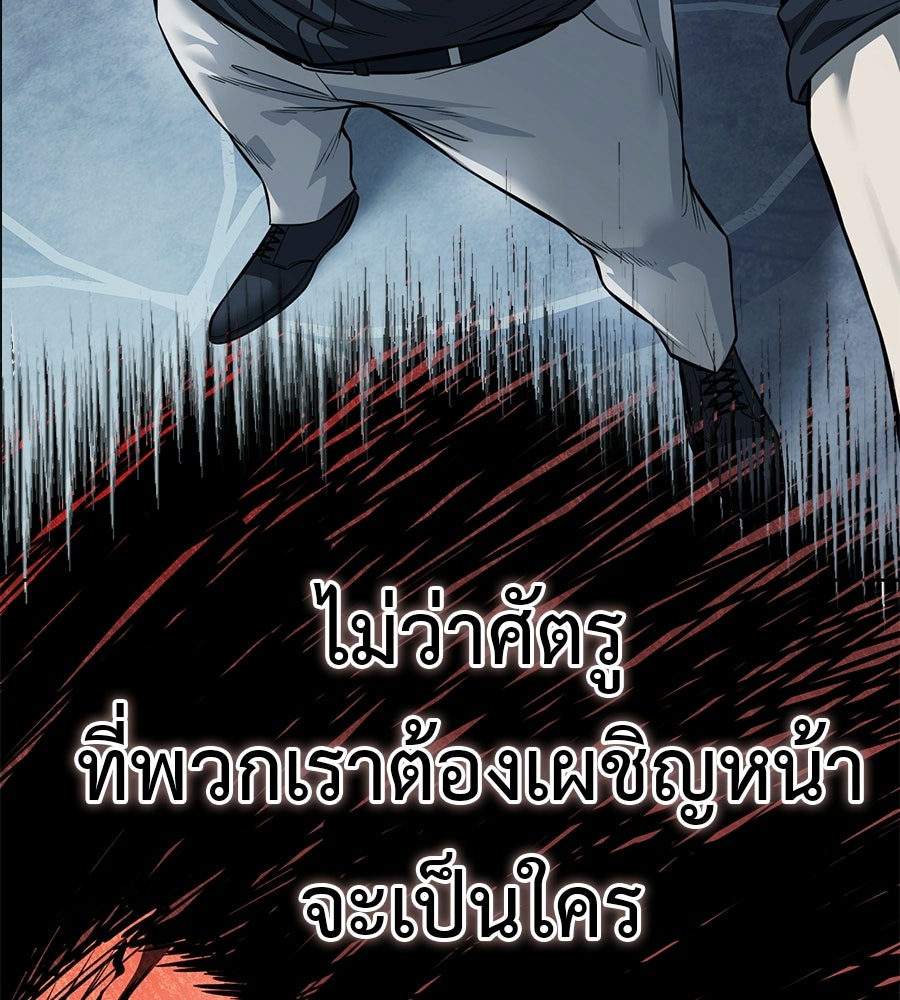 มัจจุราชชุดแดง - หน้า 249