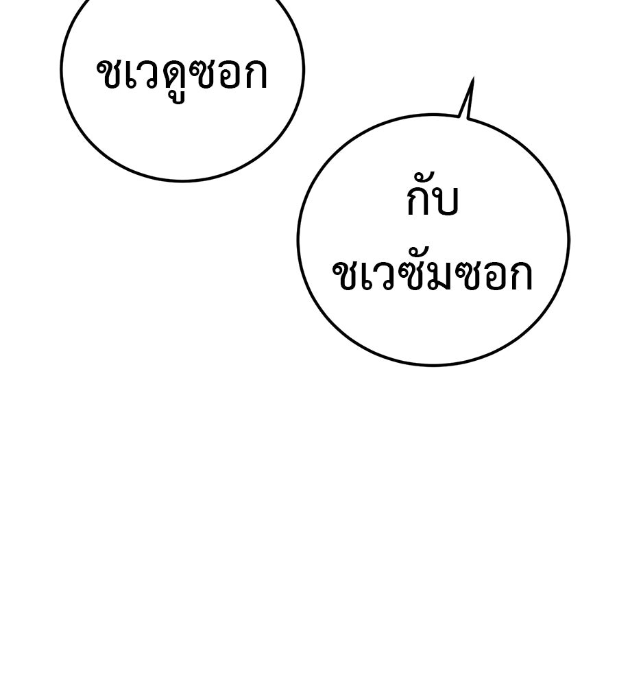 มัจจุราชชุดแดง - หน้า 254