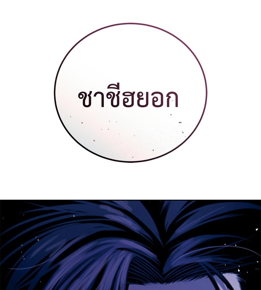 มัจจุราชชุดแดง - หน้า 259