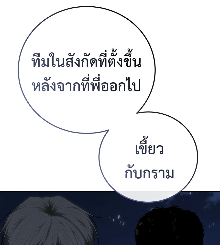 มัจจุราชชุดแดง - หน้า 32