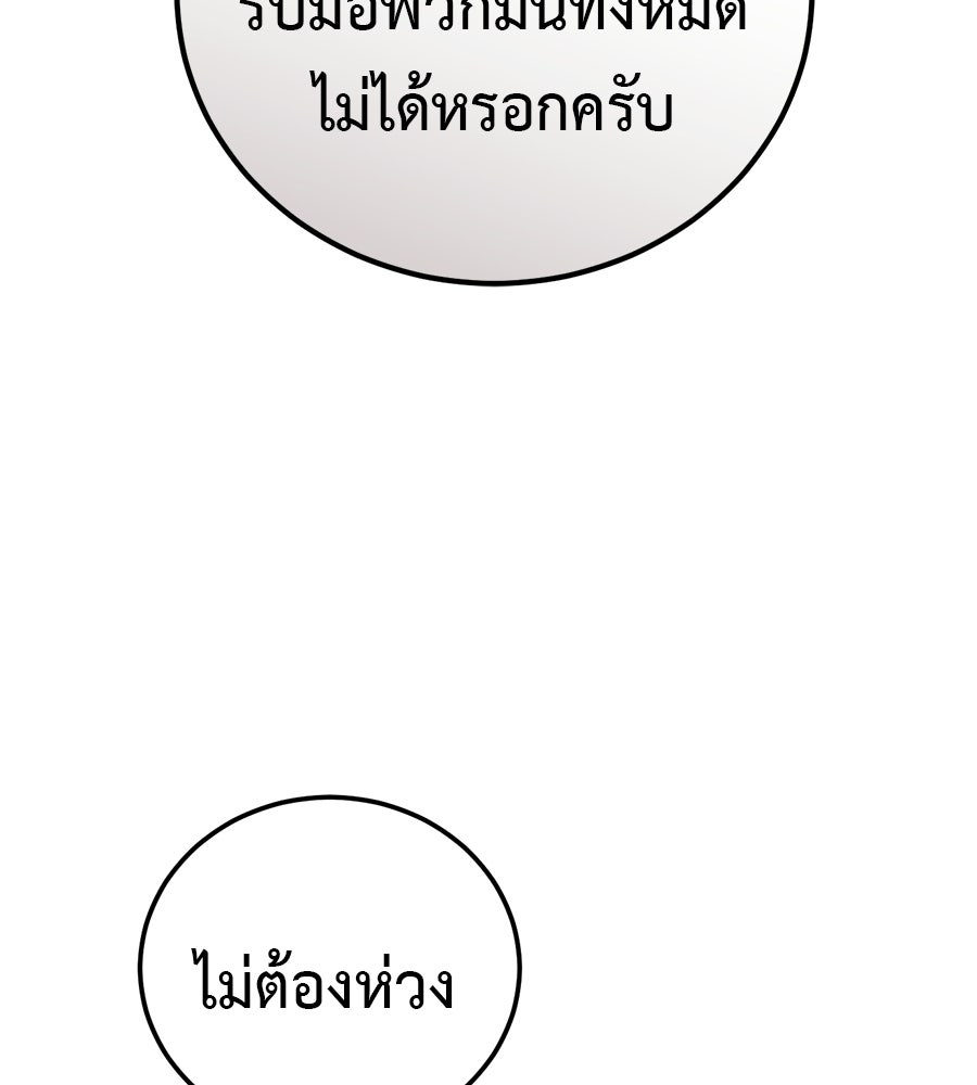 มัจจุราชชุดแดง - หน้า 38