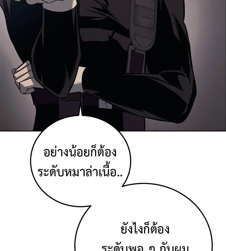 มัจจุราชชุดแดง - หน้า 45