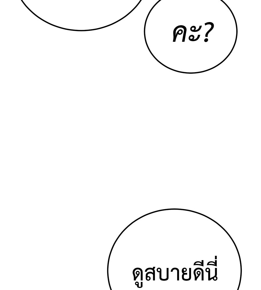 มัจจุราชชุดแดง - หน้า 6