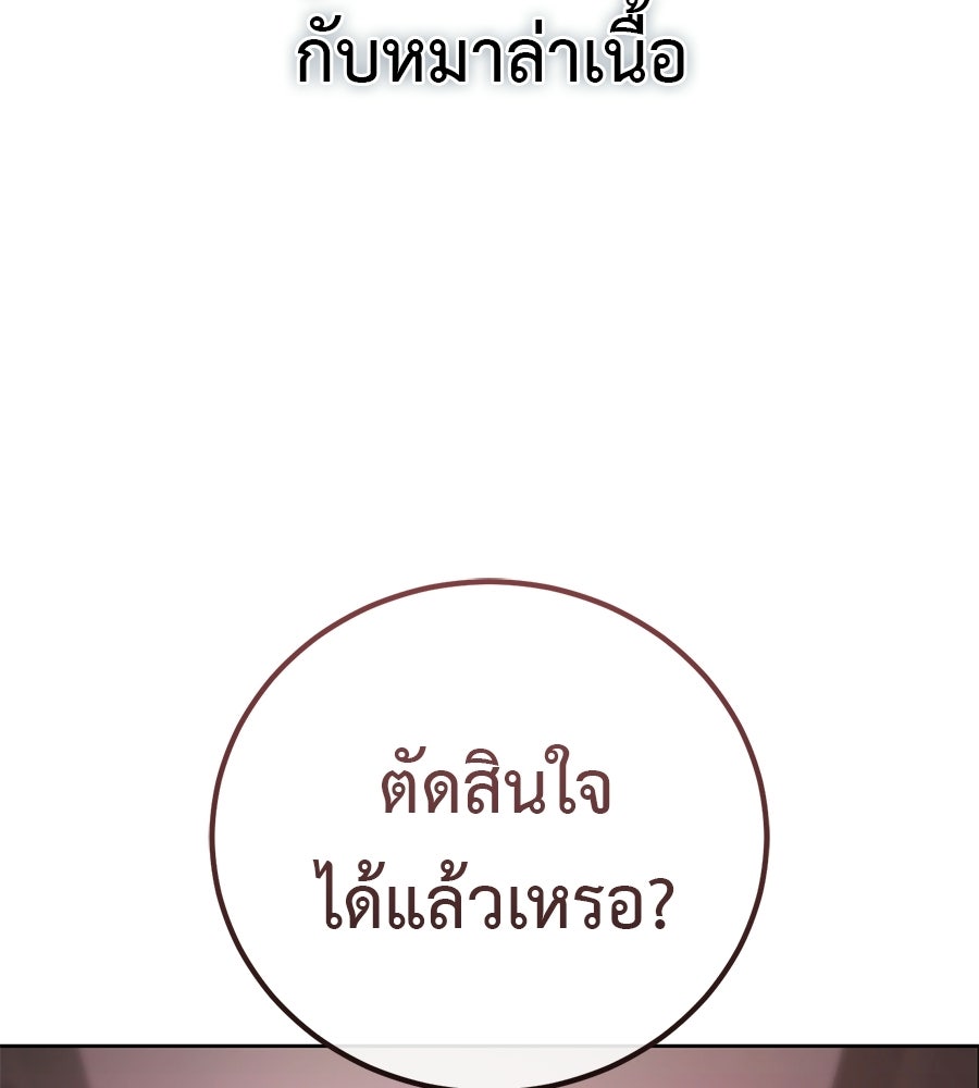 มัจจุราชชุดแดง - หน้า 60